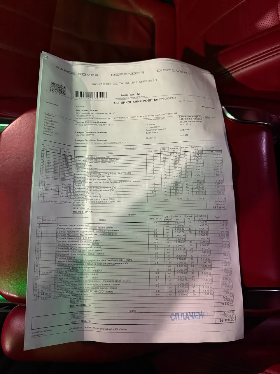 Land Rover Range Rover Sport - фото 15