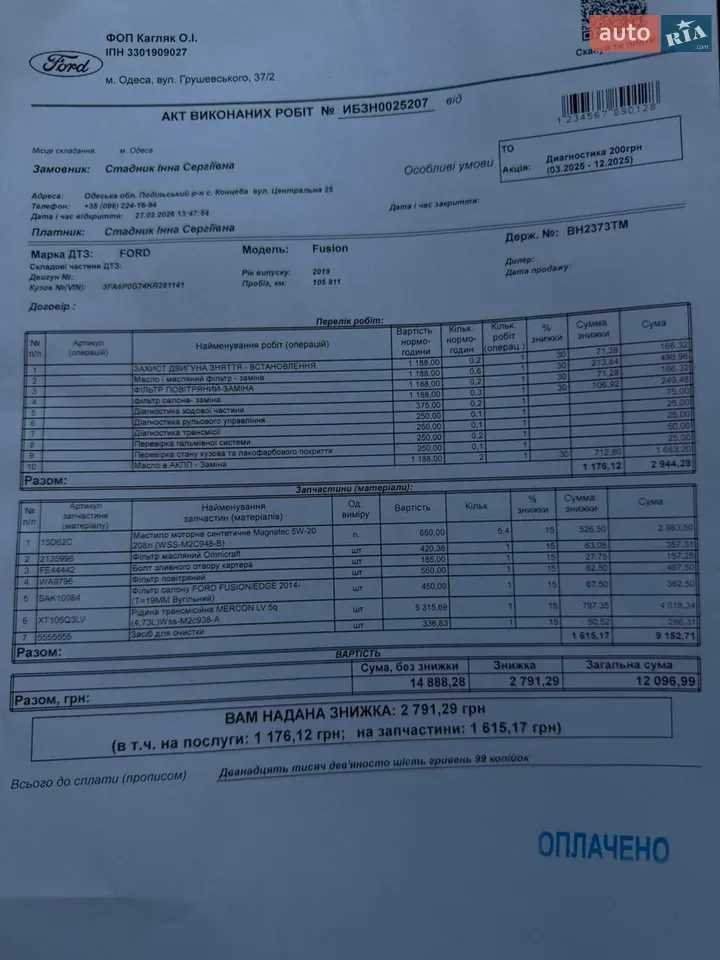 Ford Fusion USA - фото 42