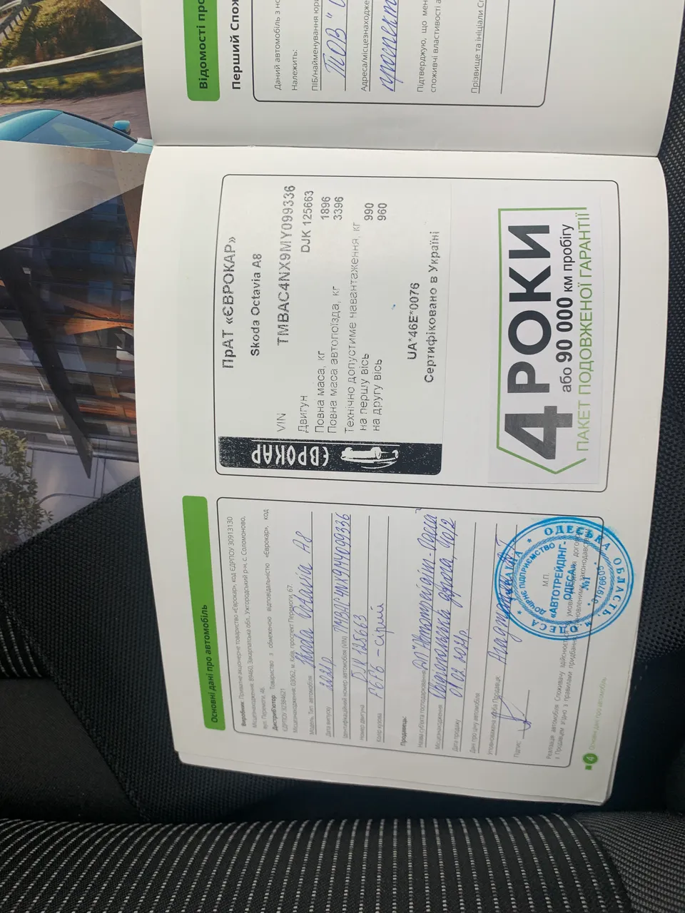 Skoda Octavia - фото 48