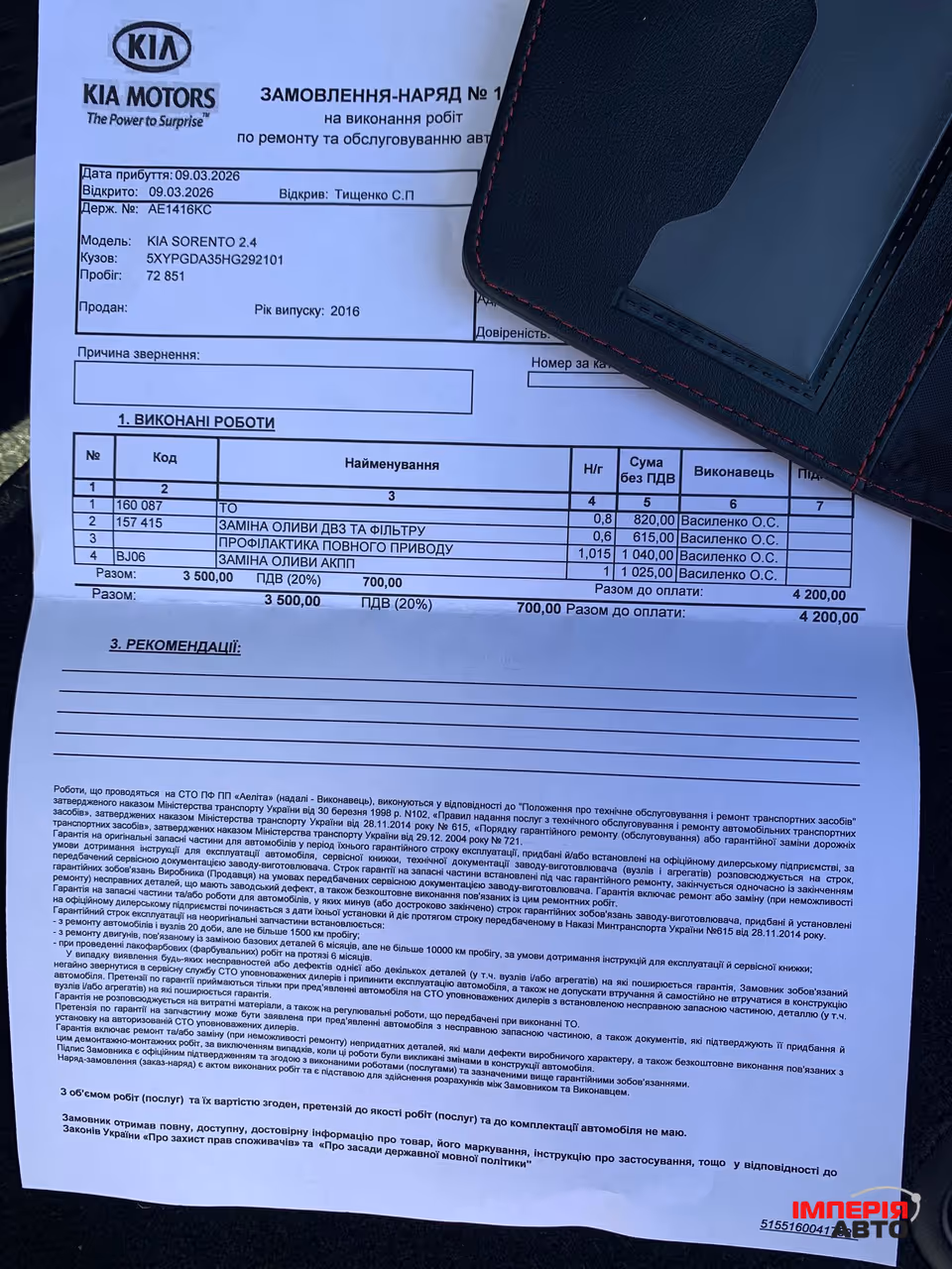 Kia Sorento - фото 19