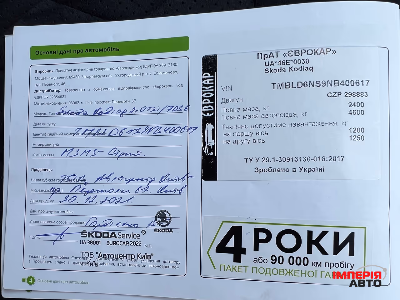 Skoda Kodiaq - фото 51