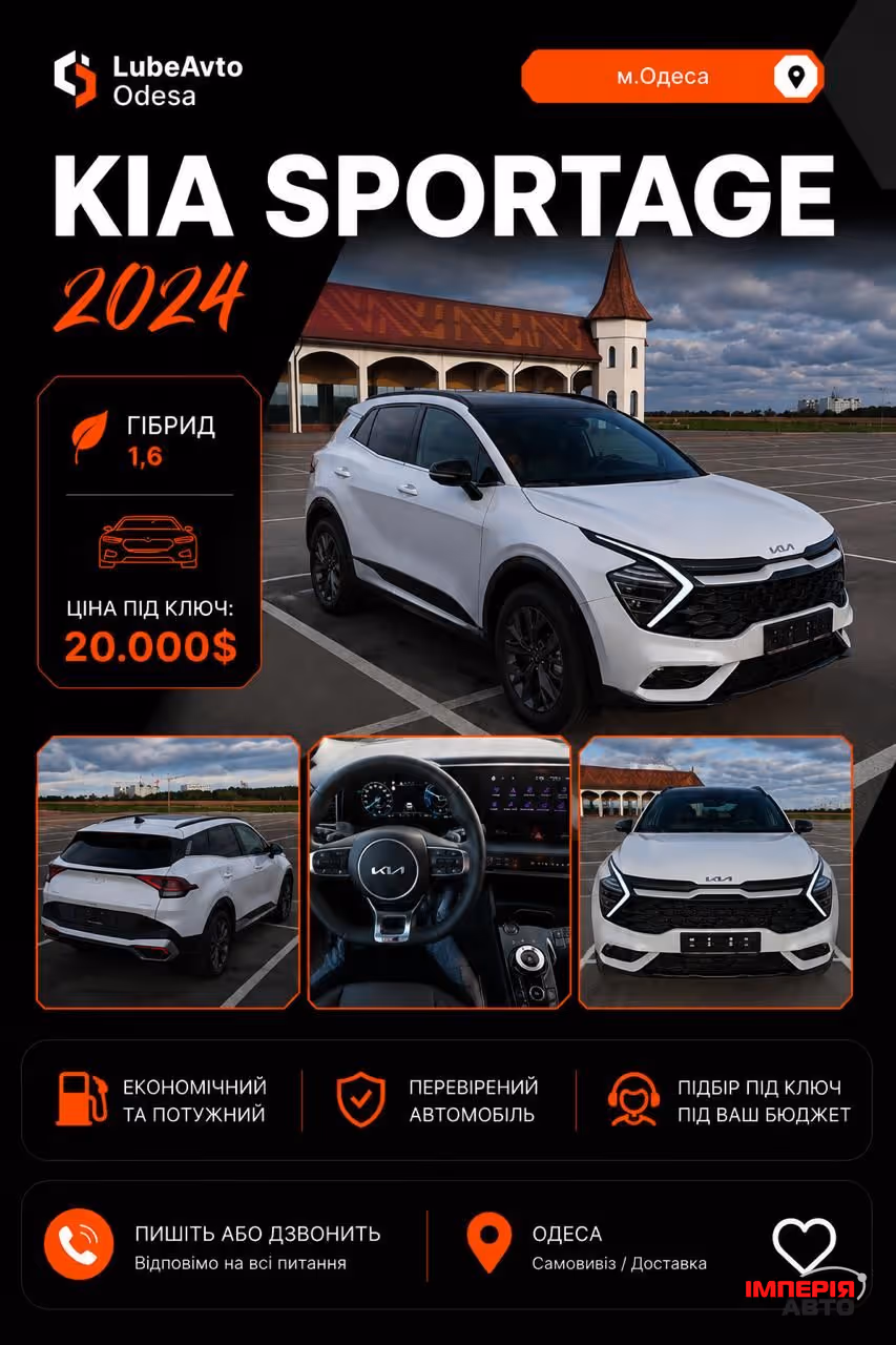Kia Sportage - фото 1