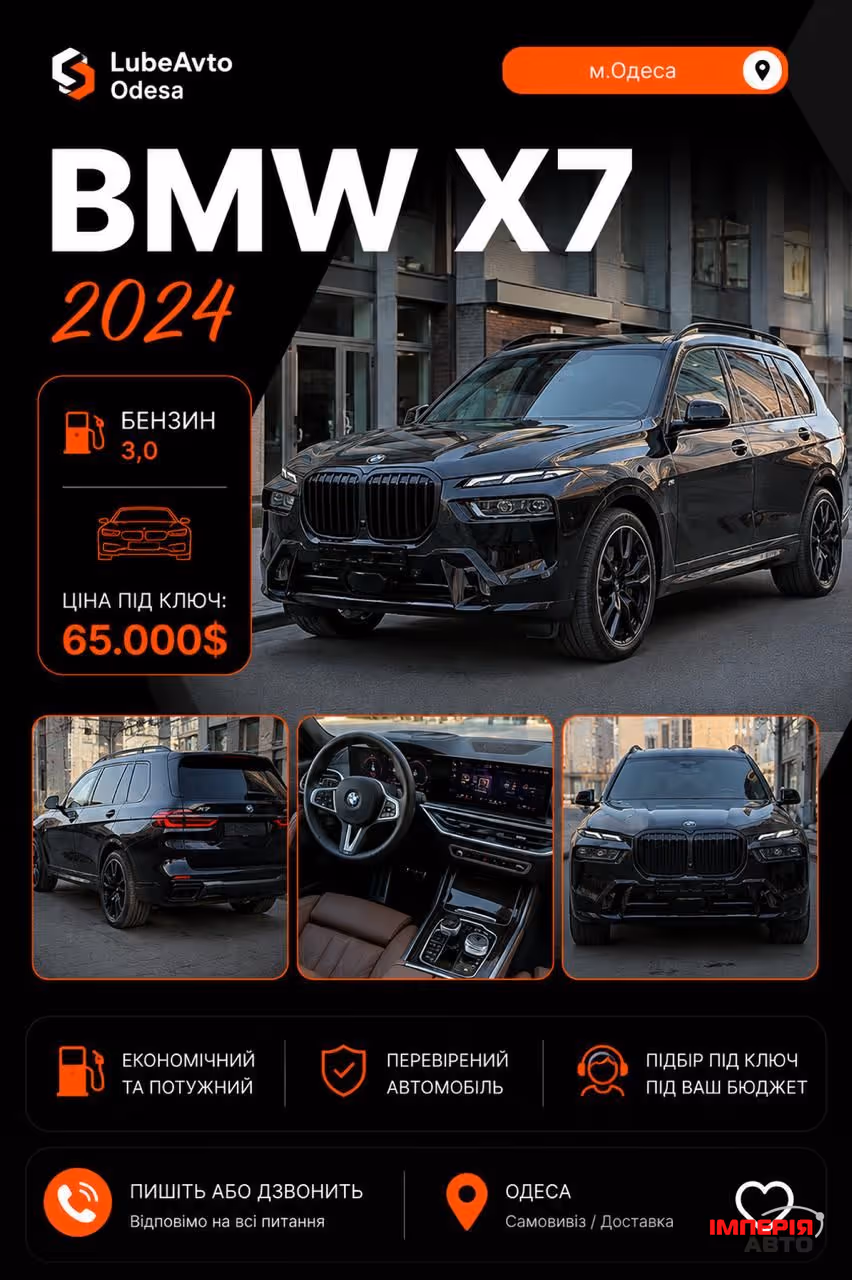 BMW X7 - фото 1