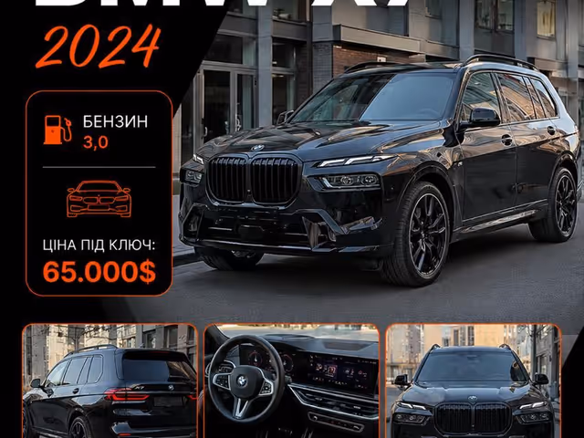 BMW X7 - фото 1