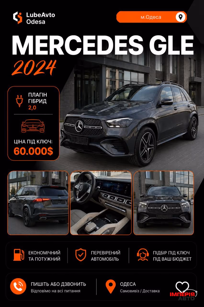 Mercedes-Benz GLE - фото 1
