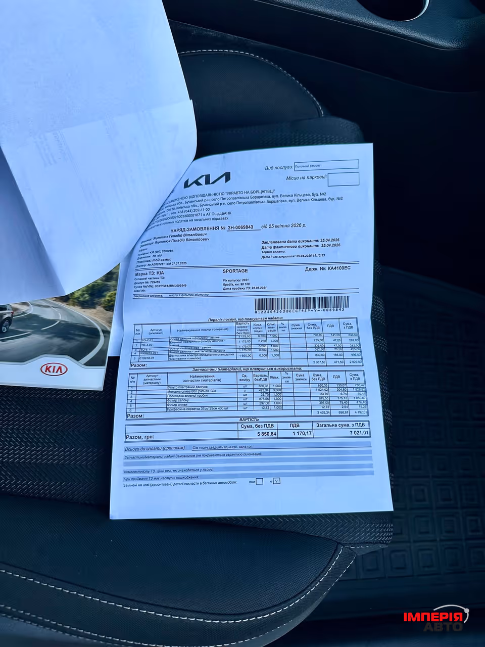 Kia Sportage - фото 9