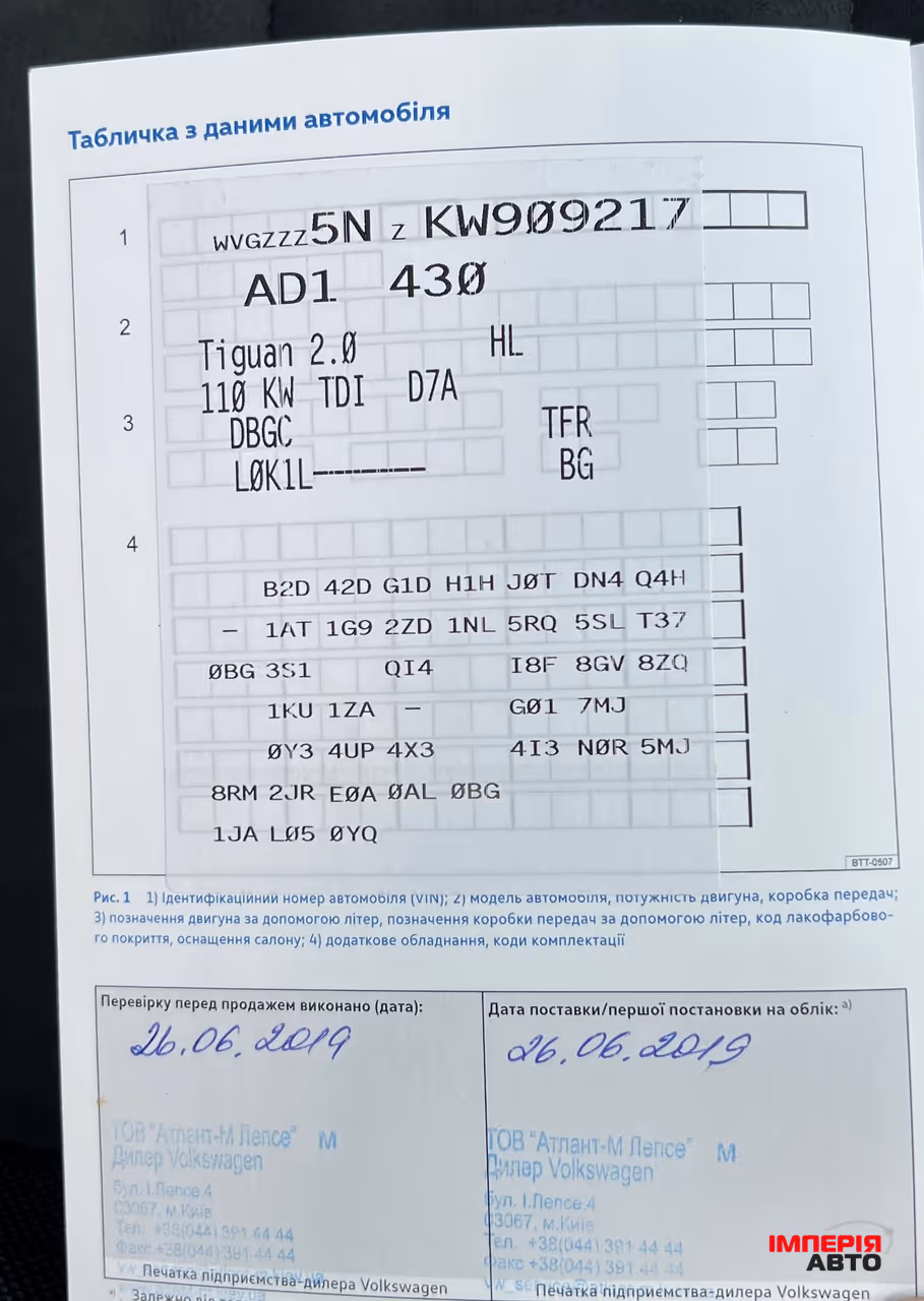 Volkswagen Tiguan - фото 33