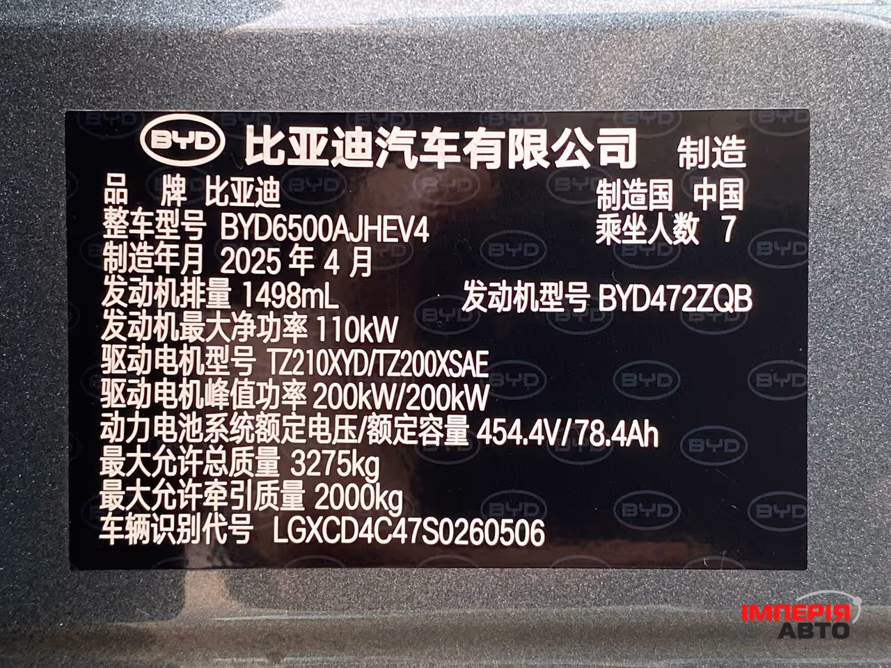 BYD Tang L - фото 74