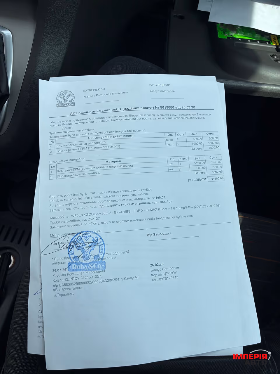 Ford C-MAX - фото 17