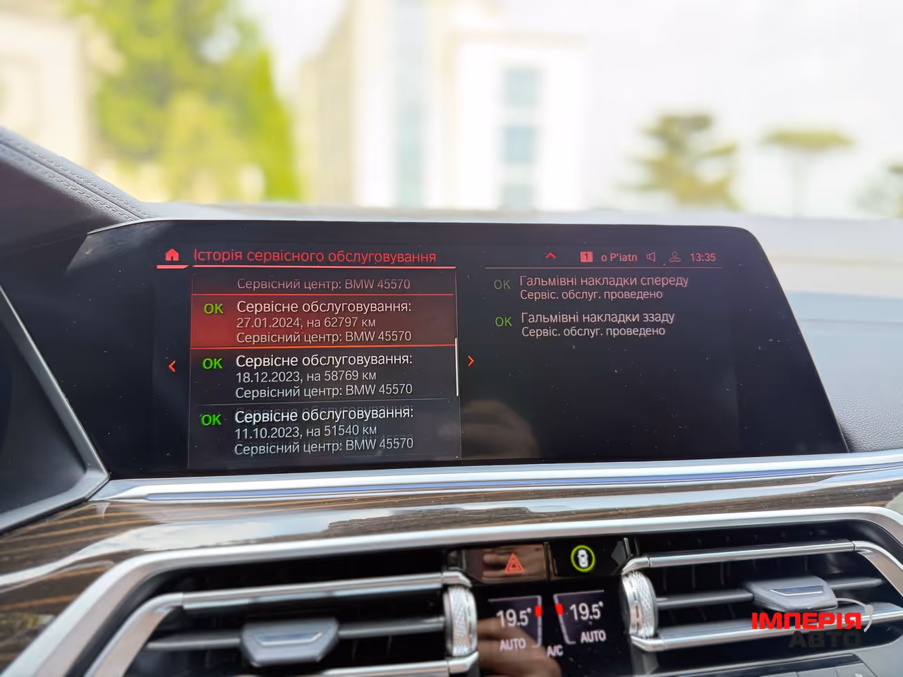 BMW X7 - фото 43