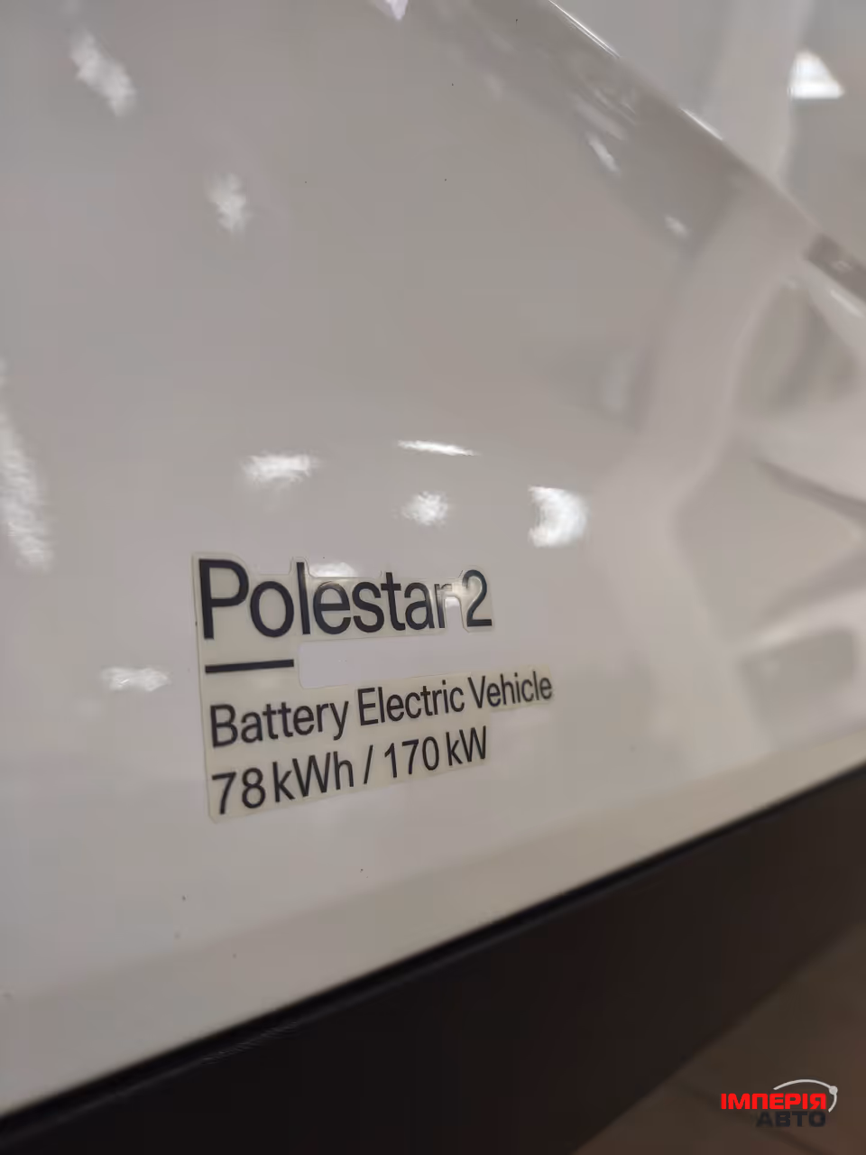 Polestar 2 - фото 2