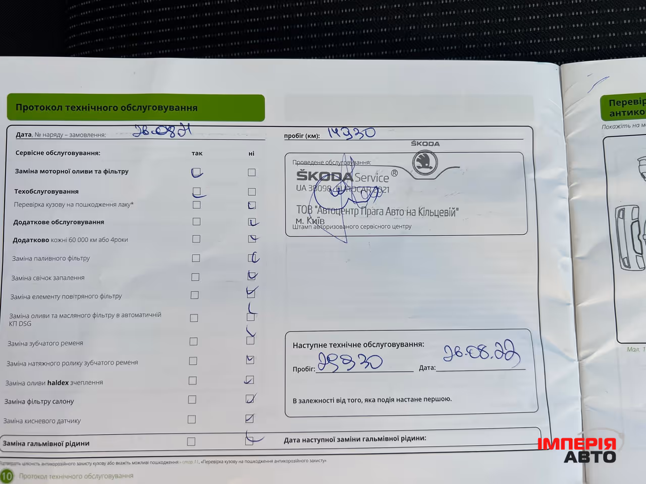 Skoda Octavia - фото 22