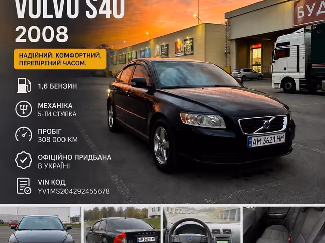 Volvo S40 - зображення 1