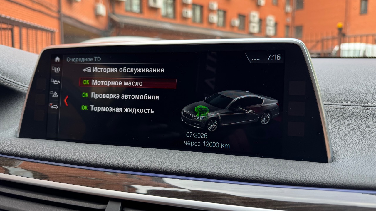 BMW 7 серії - фото 18