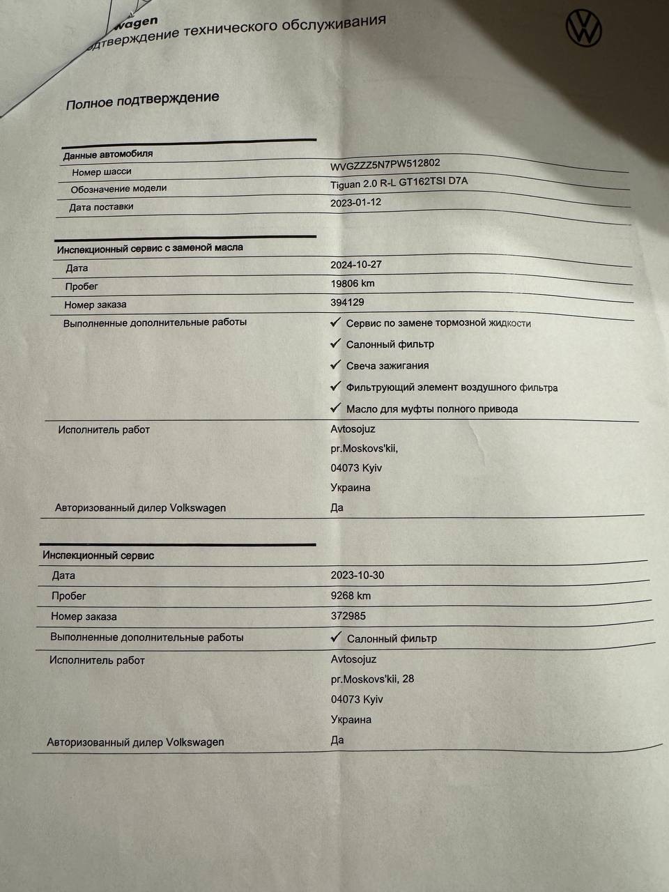 Volkswagen Tiguan - фото 13