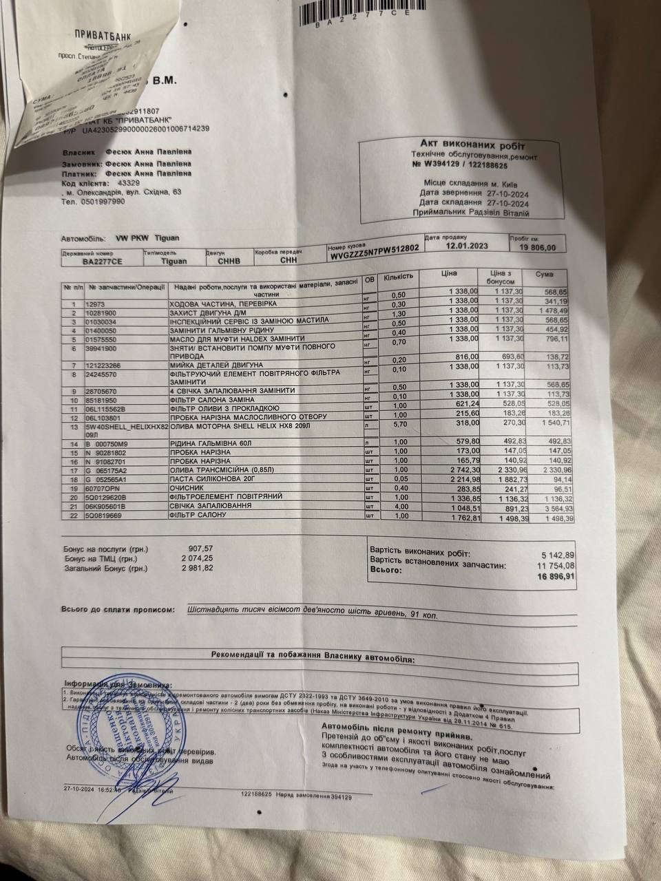 Volkswagen Tiguan - фото 14